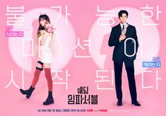 New Korean Drama, Lee Dong Min, Horror Music, Movie Genres, New Poster, Drama Series, Romantic Comedy