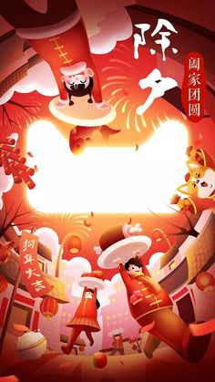 Party Design Poster, Chinese New Year Traditions, Festival Paint, Chinese Background, China Art, Character Design Animation