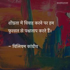 a painting with the words in hindi on it