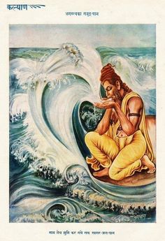 an old painting of a man sitting on top of a wave with his hands in his mouth