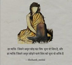 an image of a woman sitting on the ground in front of a quote from shridasshi mrini