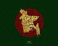 বাংলাদেশ পতাকা | Arabic Calligraphy | Bangladesh flag Digital Calligraphy, Arabic Letters, Arabic Tattoo, Typography Wall Art, Asia Destinations, Islamic Pattern