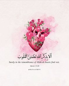 a pink heart with flowers on it and an arabic quote in the middle reads surely, in the remembrance of allaah do hearts find rest