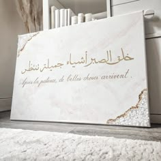 a white marble sign with arabic writing on it