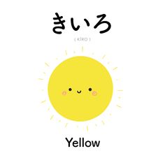 an image of a yellow sun with the word hello written in english and japanese characters below it