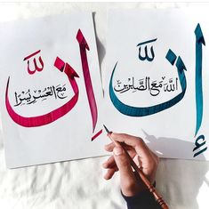 two arabic calligraphys on paper with one being inked and the other is colored