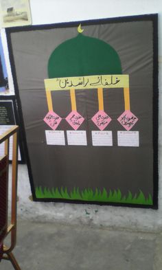 a large poster with arabic writing on it