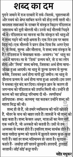 an article in the hindi language on how to use it for reading and other writing