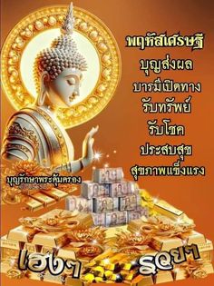 an image of buddha with gold coins and words in thai writing on the bottom right corner