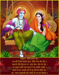 an image of lord and goddess sitting on a swing in front of the text, which reads