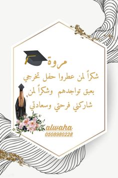 a graduation card with an image of a graduate's cap and flowers on it