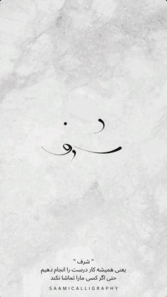 an arabic calligraphy in the shape of a face on a white marble background with black writing