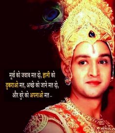 Radhe Quotes, Sanatan Quotes, Krishna Gyan, Maha Mantra, Lord Quote, Geeta Quotes, Life Choices Quotes, Inspirational Quotes Wallpapers, Bestest Friend Quotes