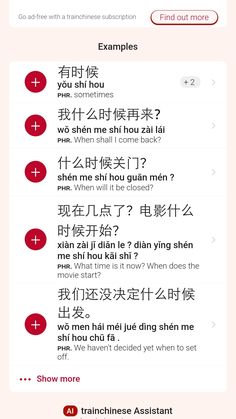 the chinese text is displayed on an iphone screen