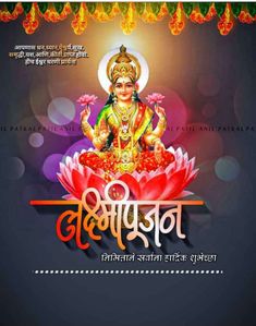 Lakshmi Poojan Diwali Wishes, Laxmi Pujan Diwali Image, Laxmipujan Wishes Marathi, Laxmi Poojan Diwali Wishes, Laxmi Pujan Wishes Marathi, Laxmipujan Wishes In Marathi, Laxmi Pujan Diwali Wishes, Laxmi Puja Wishes In Marathi, Lakshmi Pujan Diwali Wishes