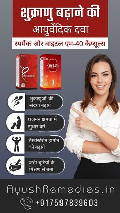 sperm count Herbal Store, Ayurvedic Products, Herbal Supplements, Good Health, Health And Wellness, Medical, India, Health