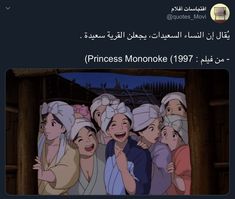 an image of princess mononoke in arabic