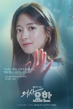 Doctor John – 의사 요한 Channel : SBS Date : 2019 Producer : KPJ Production : Ju Su Won Script : Kim Ji Wun Original : Kusakabe Yo Actor : Lee Se Yeong Dr John Korean Drama, Doctor John Kdrama, Lee Kyu Hyung, Drama Poster, Character Posters, Medical Drama, Korean Drama Movies, Drama Funny