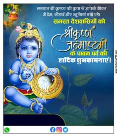 Krishna Janmashtami Poster Design, Shri Krishna Janmashtami Images, Janmashtami Poster Design, Krishna Janmashtami Poster, Janmashtami Banner, कृष्ण जन्माष्टमी, Shri Krishna Janmashtami, Happy Janmashtami Image, Janmashtami Photos