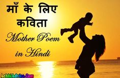 a woman holding a baby in her arms with the sun setting behind her and text that reads, mother poem in hindi