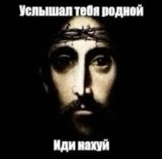 an image of jesus with the words in russian