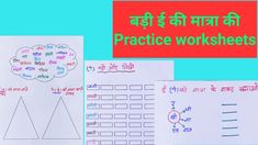 Badi ee ki matra wale worksheet Wales