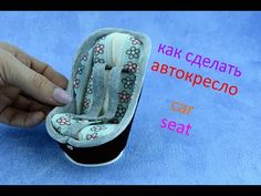 (1) КАК СДЕЛАТЬ АВТОКРЕСЛО ДЛЯ КУКЛЫ! - YouTube Baby Doll Car Seat, Barbie Car, Barbie Miniatures, Diy Barbie Clothes