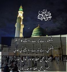 an islamic quote with the image of a mosque at night