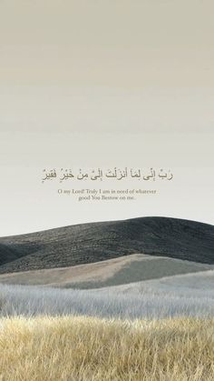 an image of a field with the words in english and arabic on it's side