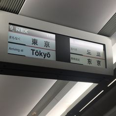 the sign is telling people that there are no trains to tokyo in english and japanese