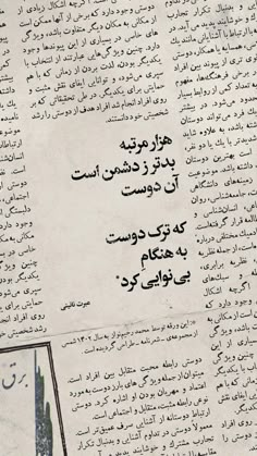 an old newspaper with arabic writing on it