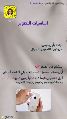 an advertisement for the new iphone in arabic