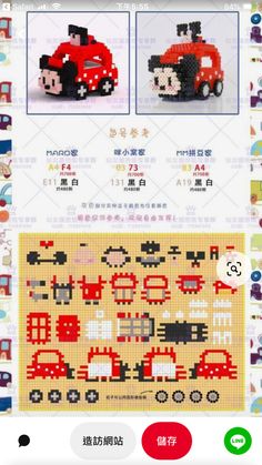 an image of some type of cross stitch pattern on a cell phone with chinese characters