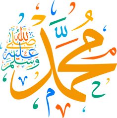 an arabic calligraphy that is written in different colors and sizes, with the word'al