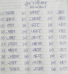 Aa Matra Worksheets, Hindi Aa Matra Words, Hindi Matra Worksheets, Daily Worksheet, First Grade Homework, Brain Gym For Kids, English Word Meaning