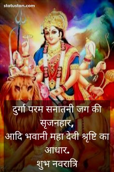 Navratri Quotes In Hindi, Shayari Happy, Navratri 2024, Navratri 2023