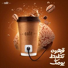 a coffee cup with the words cafe next to it and an image of a brain