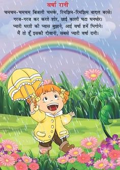 Seasons Poem, Childhood Memories Quotes, Adjective Worksheet, Hindi Worksheets