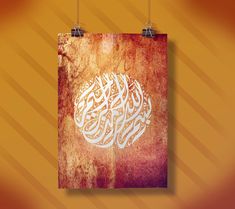 a poster hanging on a wall with the word al hajra written in white