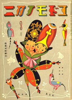 Takeo Takei, Kids Magazines, Illustrated Magazine, Illustration Photo, Magazines For Kids, Vintage Illustrations, Art Japonais