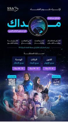 the website for an arabic language school with images of children and stars in the background