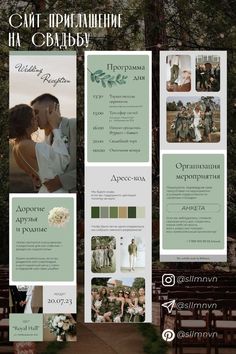 the wedding brochure is displayed in green and white