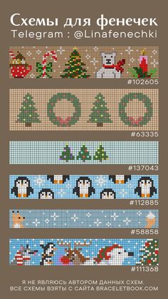 the cross stitch christmas pattern is shown in three different colors and sizes, with text below it