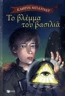 the book cover shows an image of a child holding a pyramid