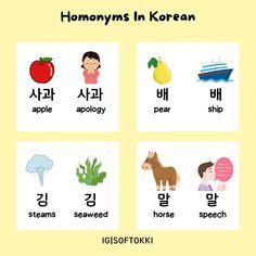 an image of different korean words in the form of animals and people with their names