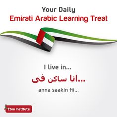 an advertisement for emirates's learning treat, featuring the flag of united arab countries