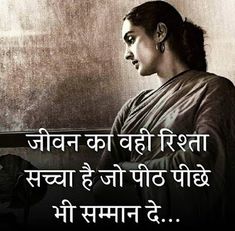 Hindi Quotes On Life, True Feelings Quotes, Good Relationship Quotes, Remember Quotes, Postive Life Quotes, Positive Quotes For Life Motivation, Life Quotes Pictures