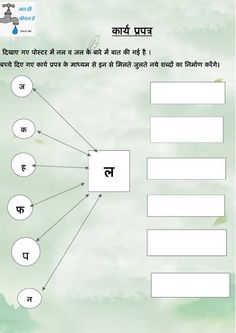 Ukg Worksheet, Two Letter Words, Handwriting Worksheets For Kids, Kids Worksheet, Hindi Poems