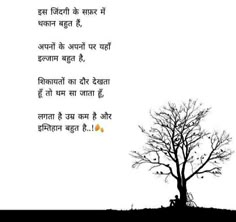 an image of a tree with the words in hindi