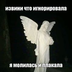 an angel statue with the words russian on it in front of a black background and white text